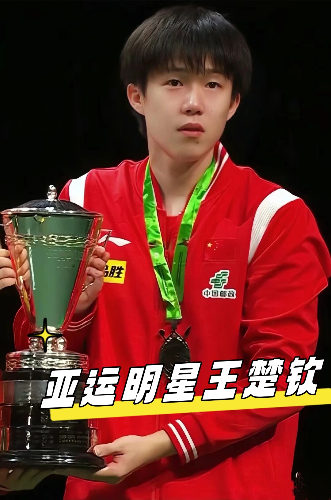 本赛季成功 本赛季成功